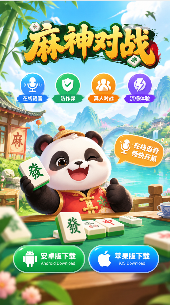 麻神对战